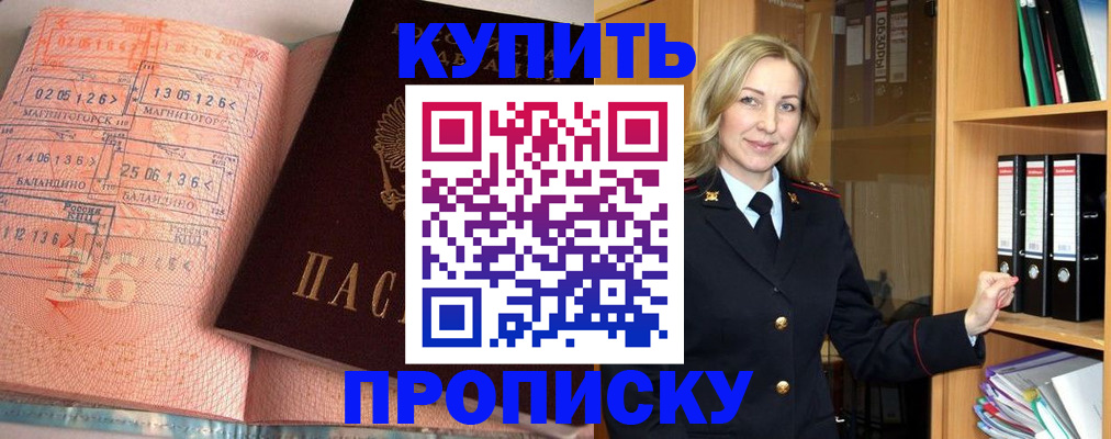 прописка в Крыму