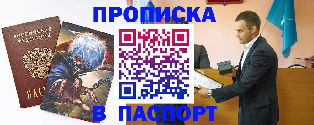 где прописаться в Крыму