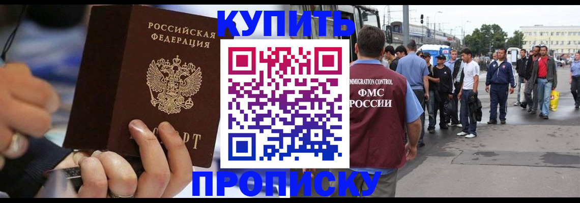 прописка законно в Крыму