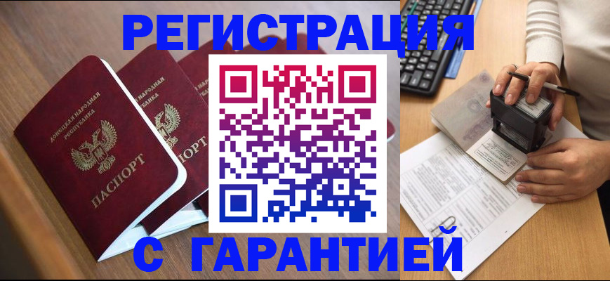 официальная временная регистрация в Крыму