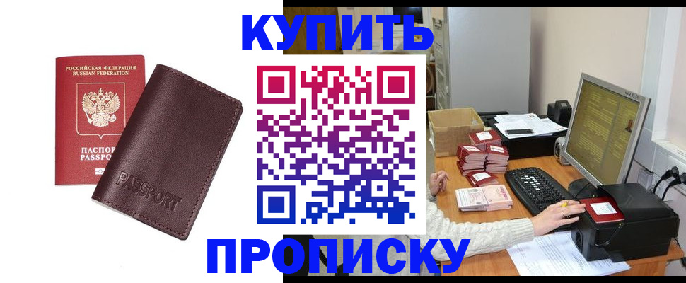 прописка для работы в Крыму