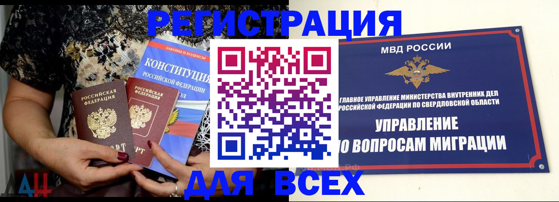 временная регистрация собственник в Крыму