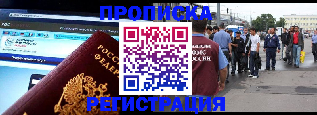 временная регистрация купить в Крыму